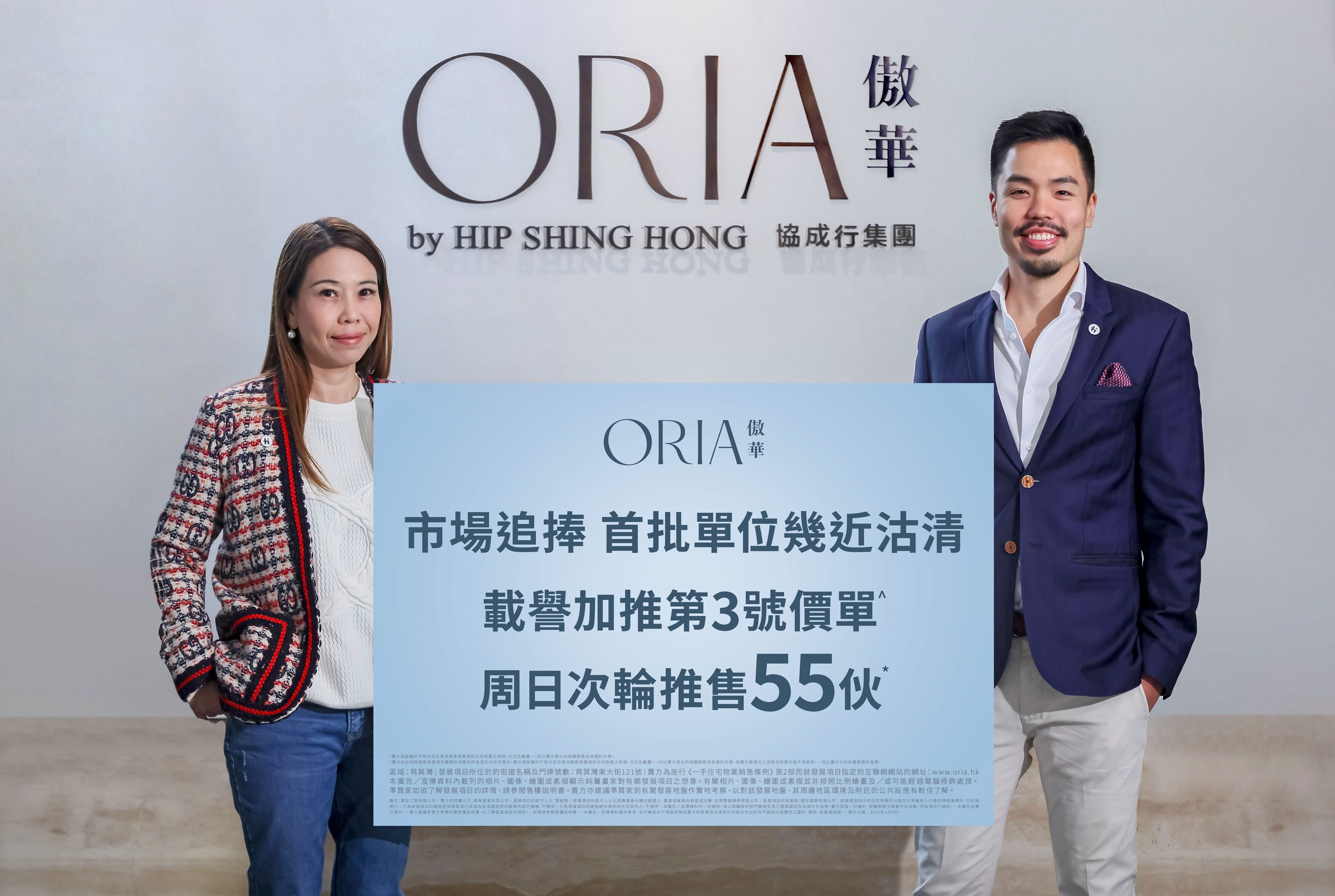 ORIA 公開發售 方添輝
